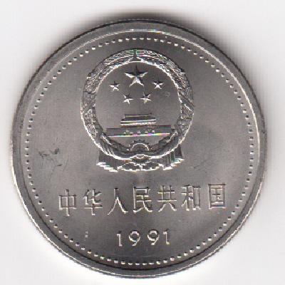 Beschrijving: 1 Yuan BUILDING 1978